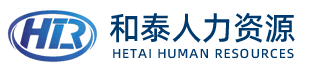 太和和泰人力資源